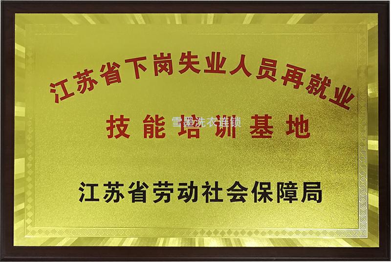 技能培訓(xùn)基地