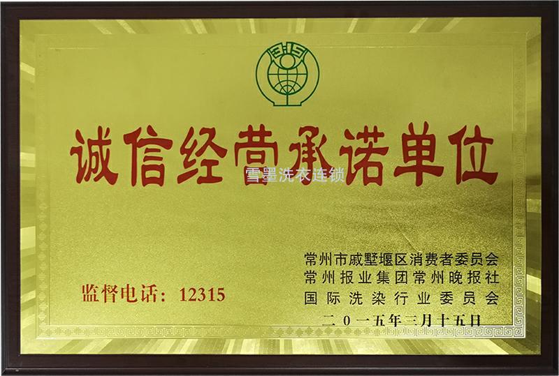 國家標(biāo)準(zhǔn)化洗滌企業(yè)