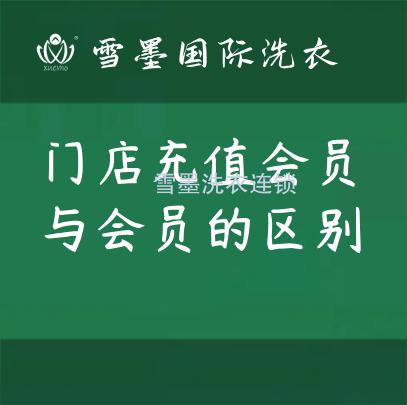 門店充值會(huì)員與會(huì)員的區(qū)別？