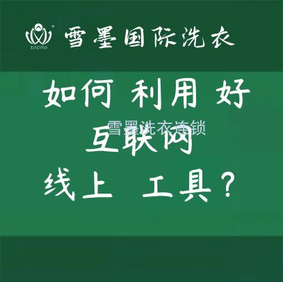 如何利用互聯(lián)網(wǎng)線上工具為自己門店導(dǎo)流？