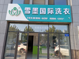 山東加盟商盛大開(kāi)業(yè)！?。? title=