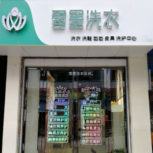 加盟干洗店的利潤(rùn)有多少呢？